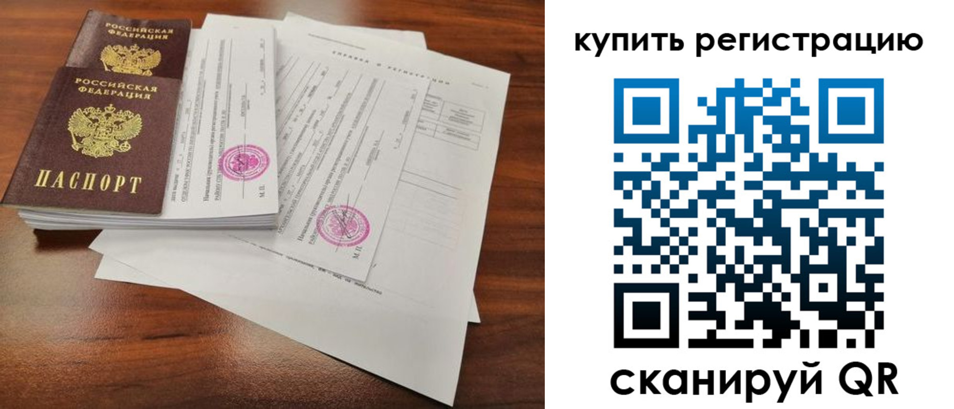 прописка регистрация в Бердске
