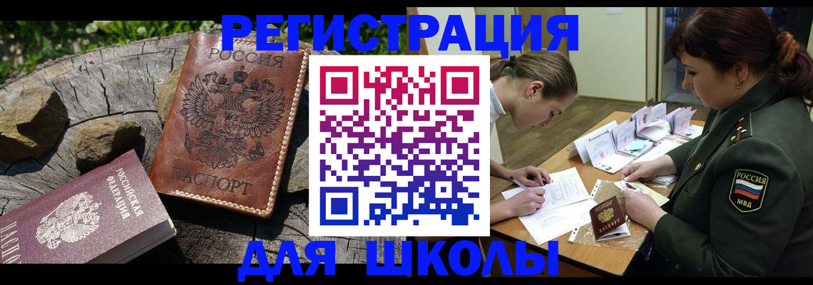 временная регистрация в квартире в Бердске