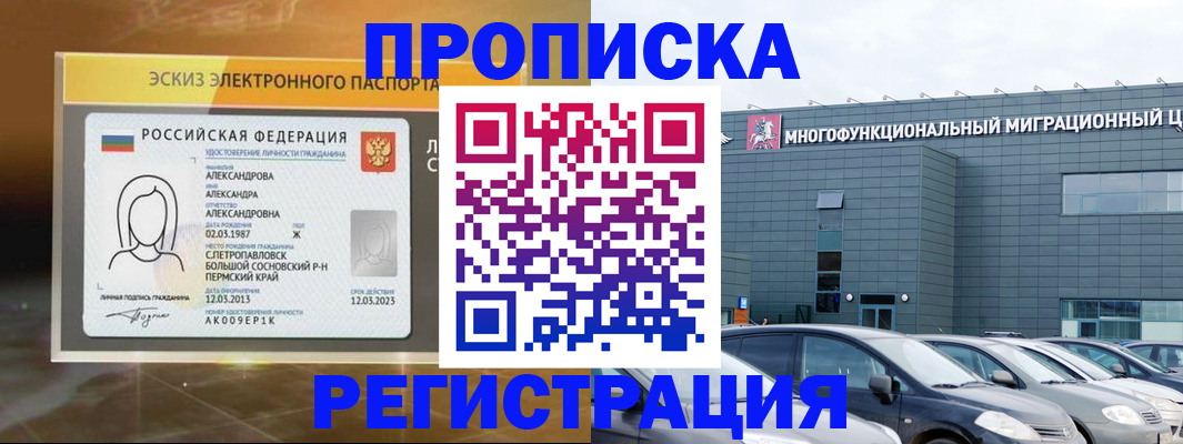 прописка гарантия в Бердске