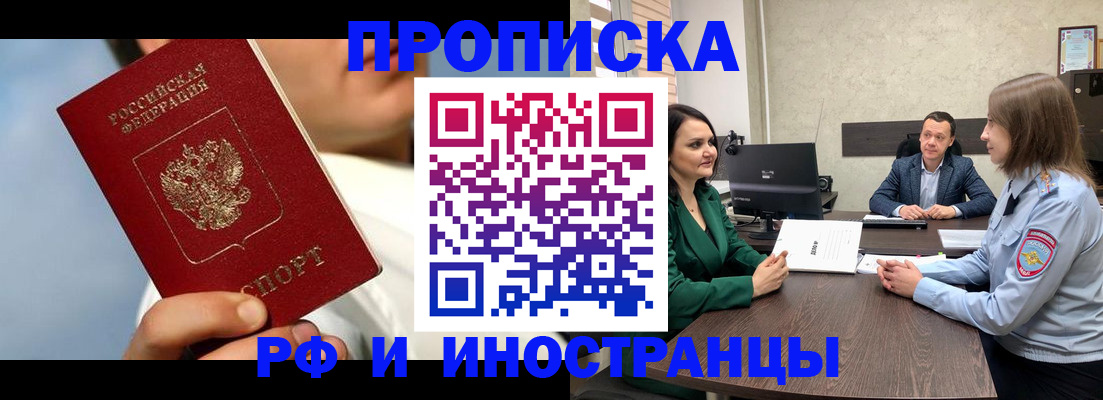 временная регистрация адрес в Бердске