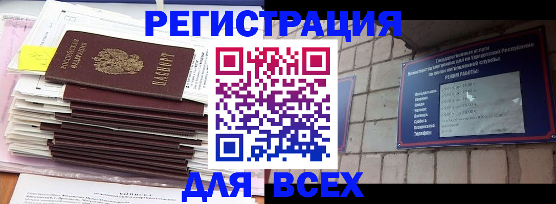временная прописка в Бердске