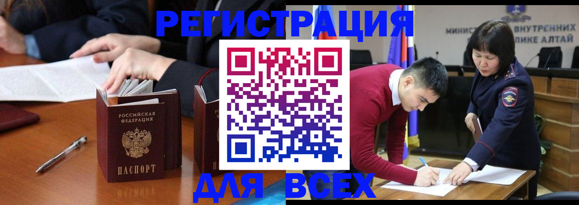 временная регистрация надежно в Бердске