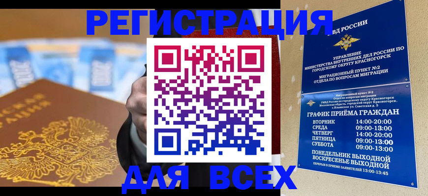 временная прописка в Бердске