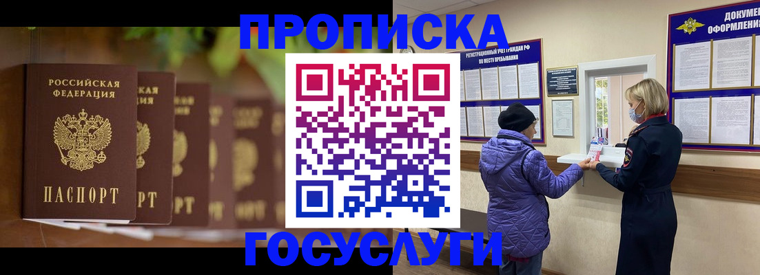 временная регистрация в квартире в Бердске