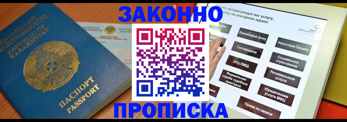 прописка для кредита в Бердске