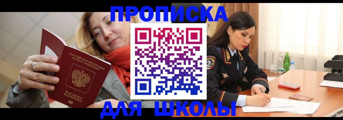 временная регистрация для всех в Бердске