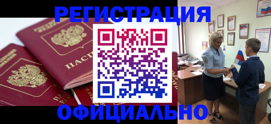 прописка для школы в Бердске
