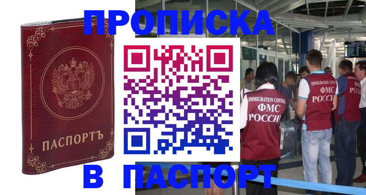 прописка от собственника в Бердске