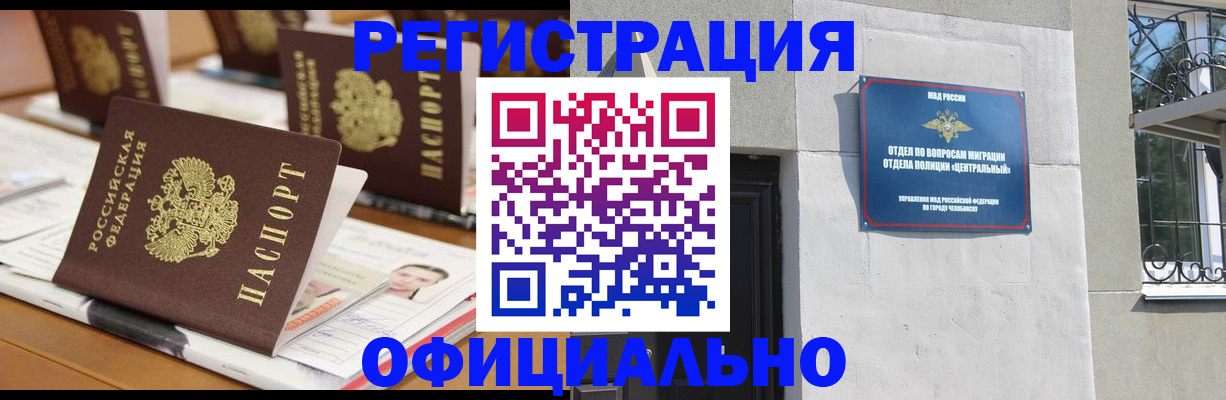 где прописаться в Бердске