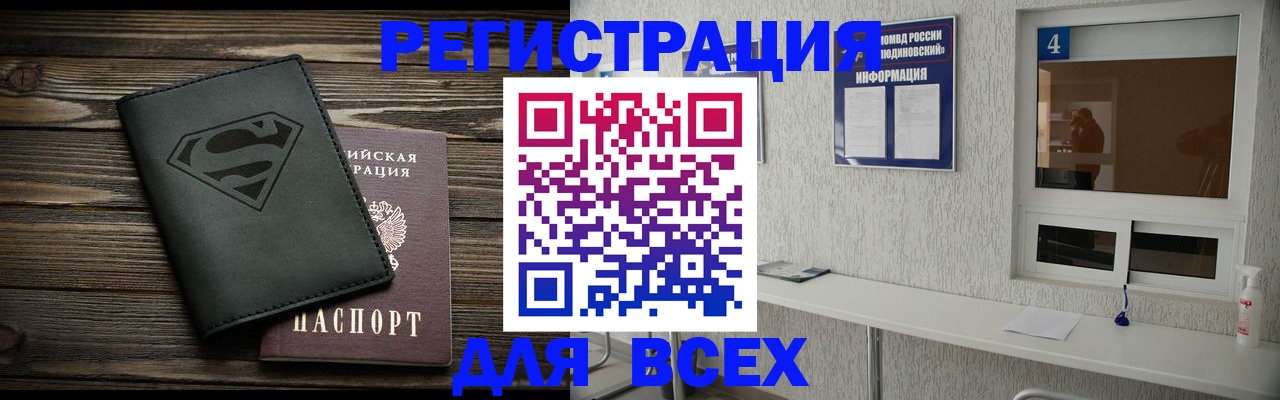 прописка для школы в Бердске