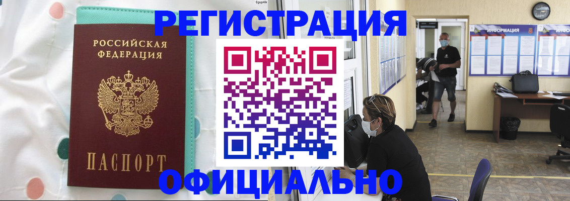 прописка от собственника в Бердске
